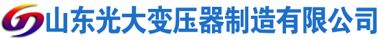 八宿光大油浸式变压器厂